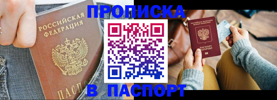 где прописаться в Челябинске