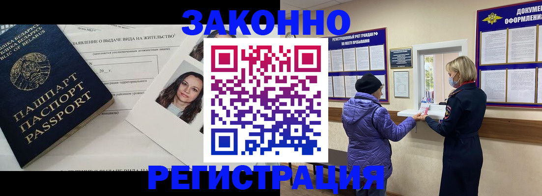 временная регистрация купить в Челябинске