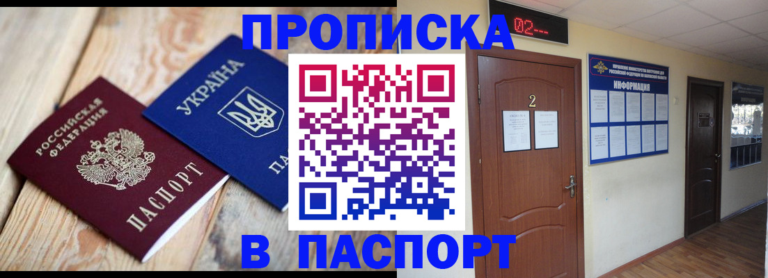 временная регистрация купить в Челябинске