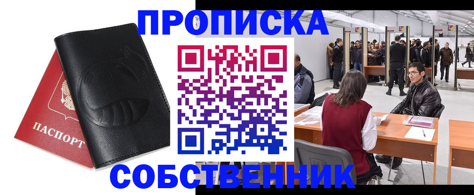временная регистрация для всех в Челябинске