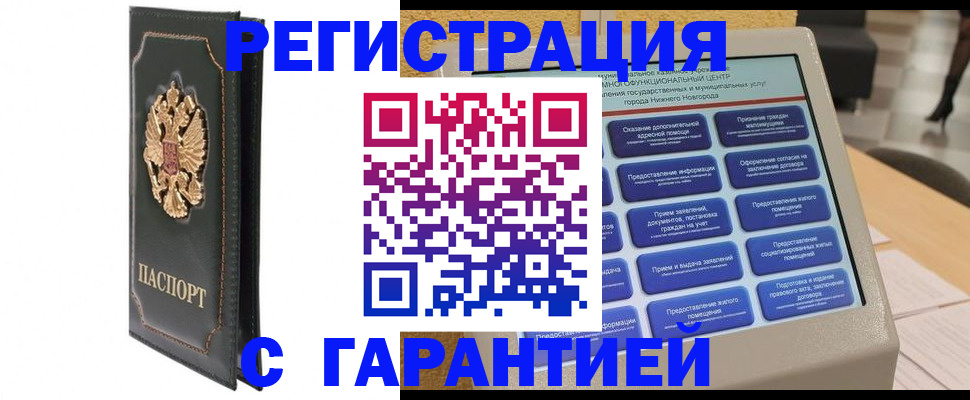 временная регистрация надежно в Челябинске