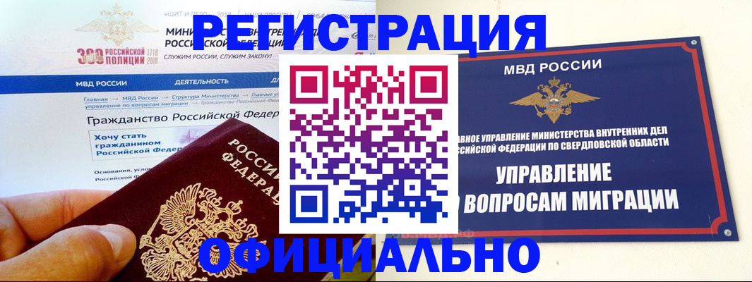 прописка законно в Челябинске