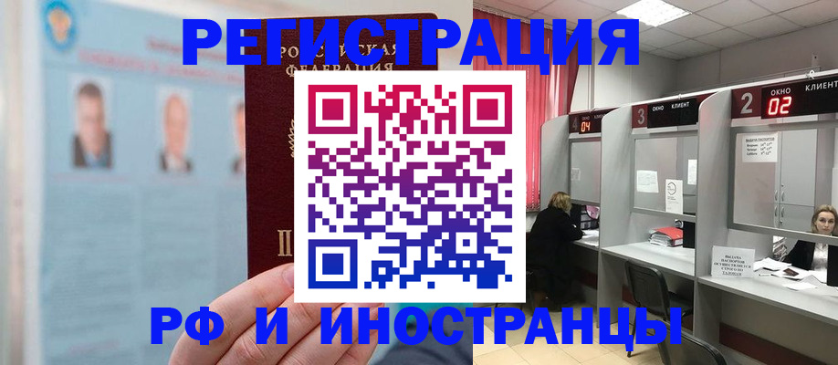 временная регистрация надежно в Челябинске