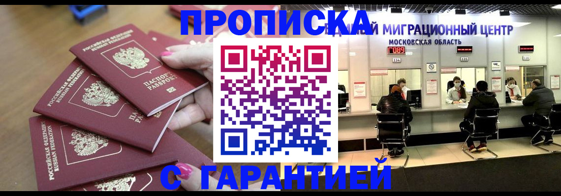 прописка для кредита в Челябинске