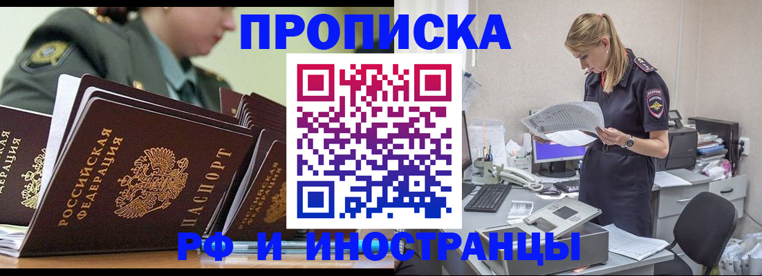 купить прописку в Челябинске