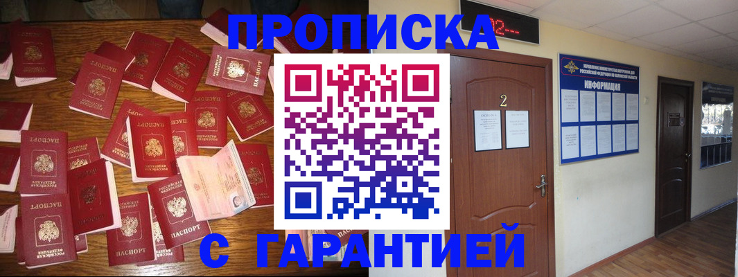 прописка для школы в Челябинске
