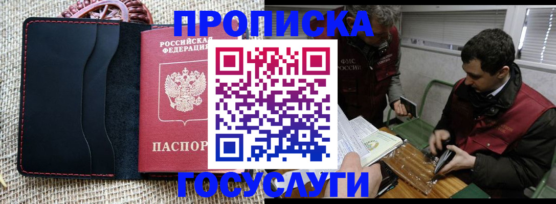 прописка для кредита в Челябинске