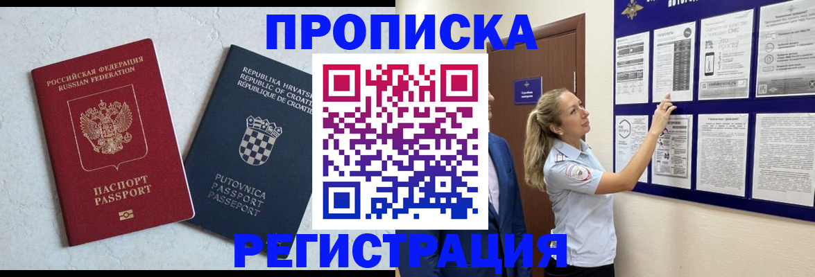 временная регистрация в Челябинске